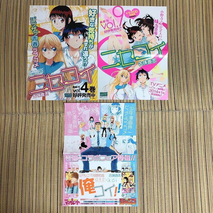 ニセコイ　ポスター　セット Amazon.co.jp: 集英社 古味直志 アルコ 河原和音 ニセコイ 俺